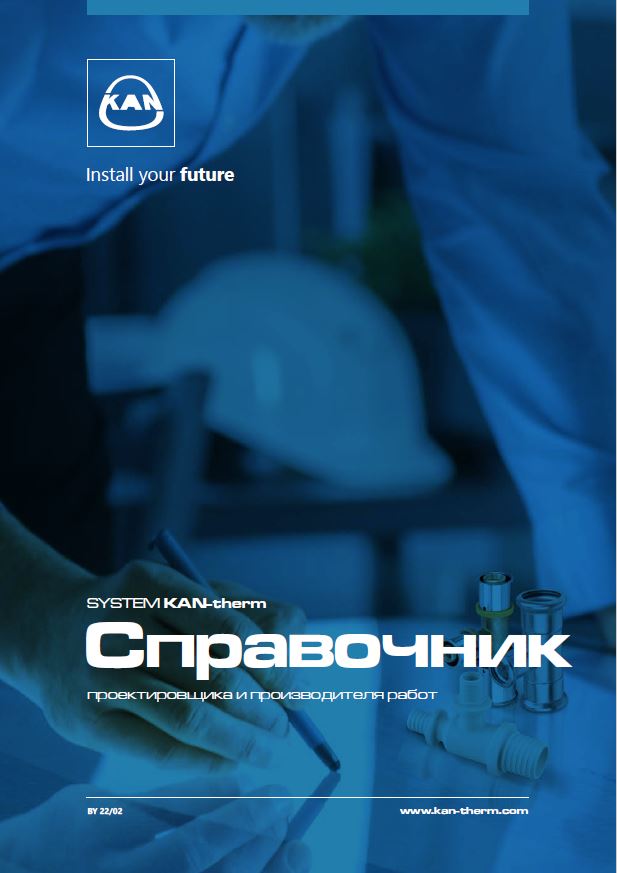 справочник проектировщика 