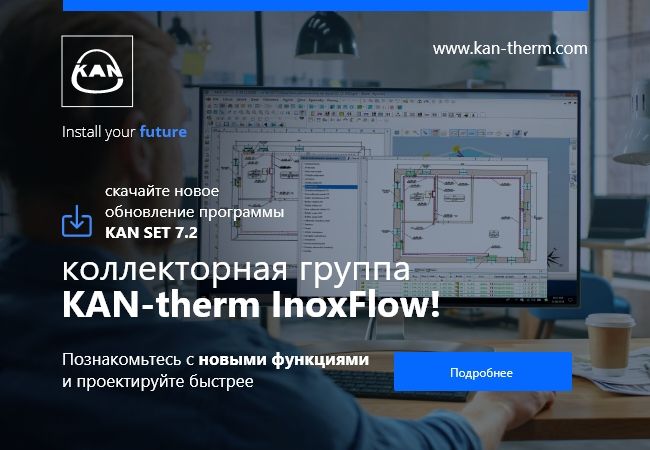 Скачайте новое обновление программы KAN SET 7.2