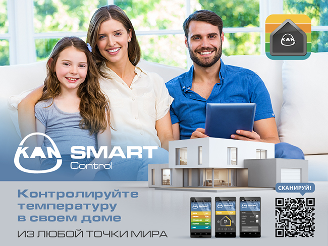 Приложение KAN SMART Control – комфорт     и тепло в Ваших руках!